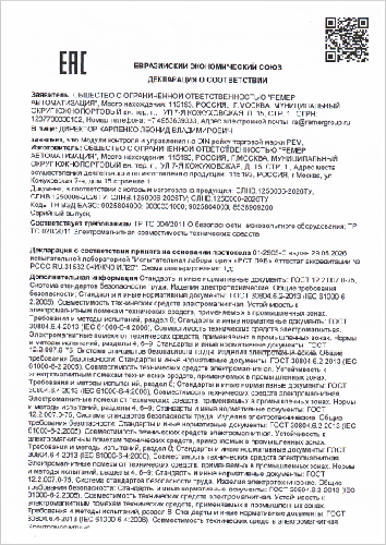 Сертификат EAC на модуль управления климатом цифровой