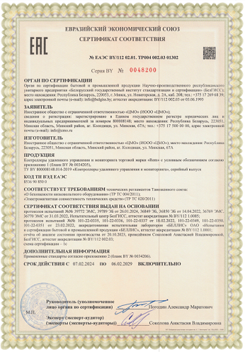 Сертификат EAC на управляемые блоки розеток с мониторингом