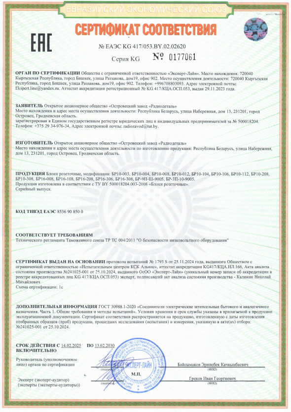 Сертификат EAC на блоки силовых розеток БР