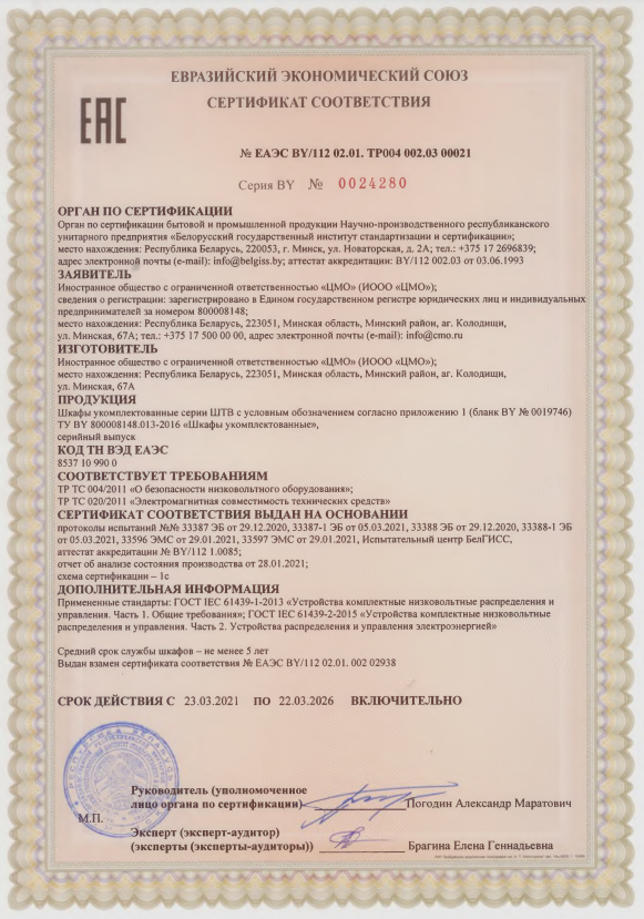 Сертификат EAC на всепогодные шкафы ШТВ укомплектованные
