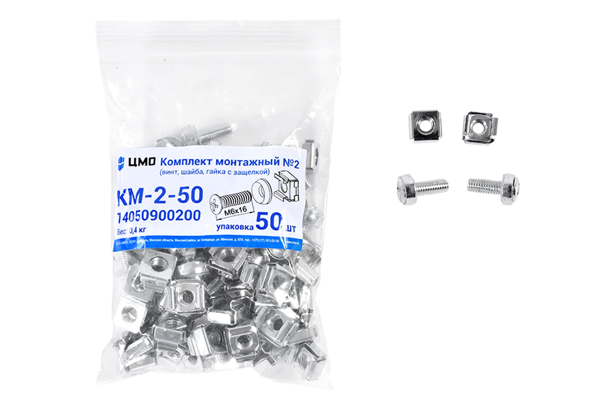  Комплект монтажный № 2 (винт, шайба, гайка с защелкой), упаковка 50 шт. от ЦМО