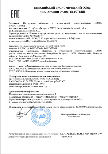 Декларация соответствия на панель осветительную