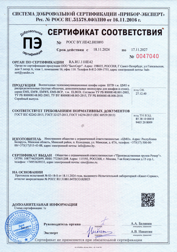 Сертификат на пустые обол., IP и степень защиты от наруж. удара (IK 10) шкафов ШТВ