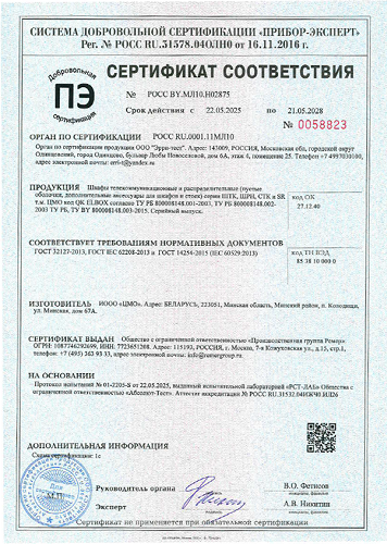 Сертификат на пустые оболочки и IP шкафов ЦМО