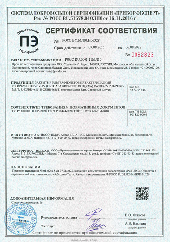 Сертификат на рециркулятор ZUBR