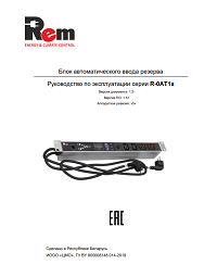 Руководство по эксплуатации