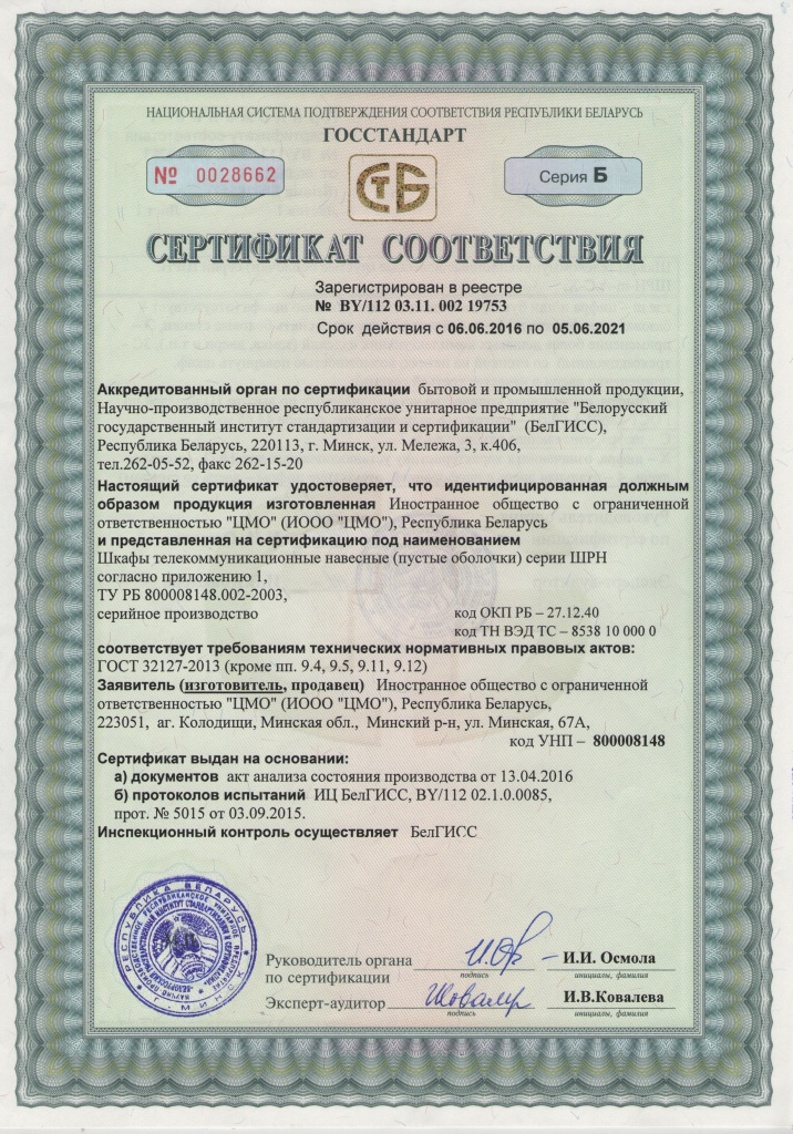 цмо, сертификат, гост цмо, сертификат, гост