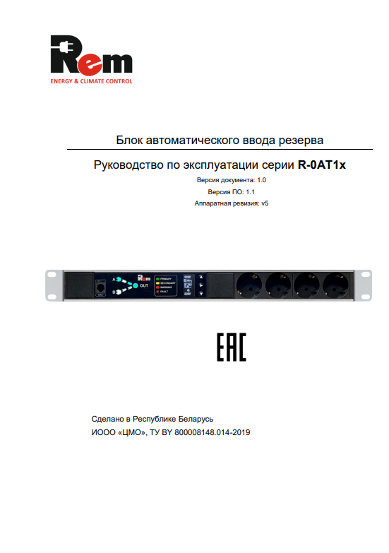 Руководство по эксплуатации