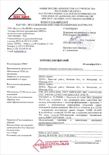 Протокол
