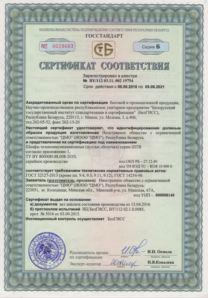 цмо, сертификат, гост цмо, сертификат, гост