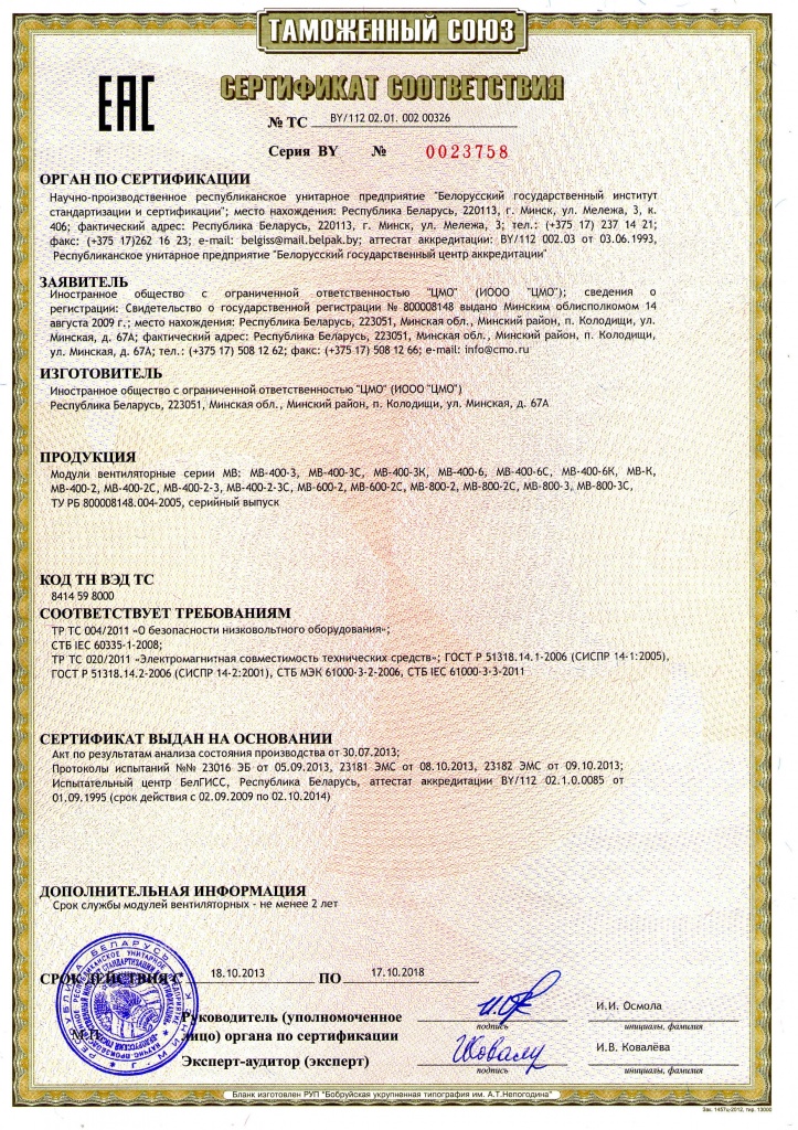 Сертификат ЦМО МВ