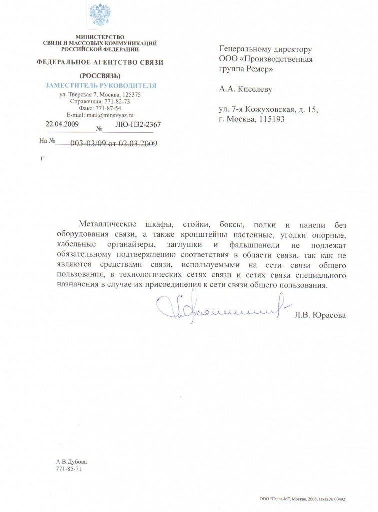 Письмо ФАС.jpg Письмо ФАС.jpg