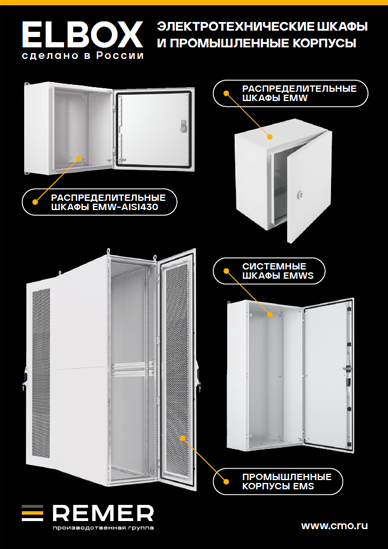 Буклет ELBOX обл.png