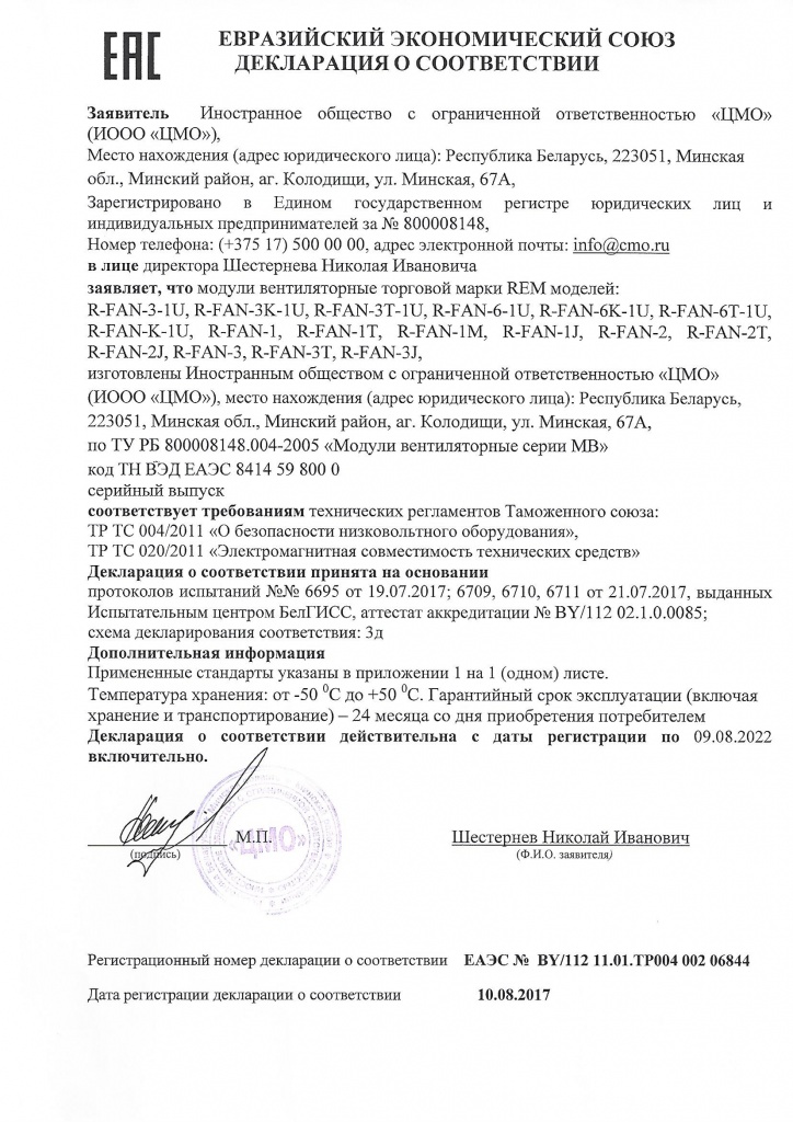 Декларация соответствия модули вентил_Страница_1.jpg Декларация соответствия модули вентил_Страница_1.jpg