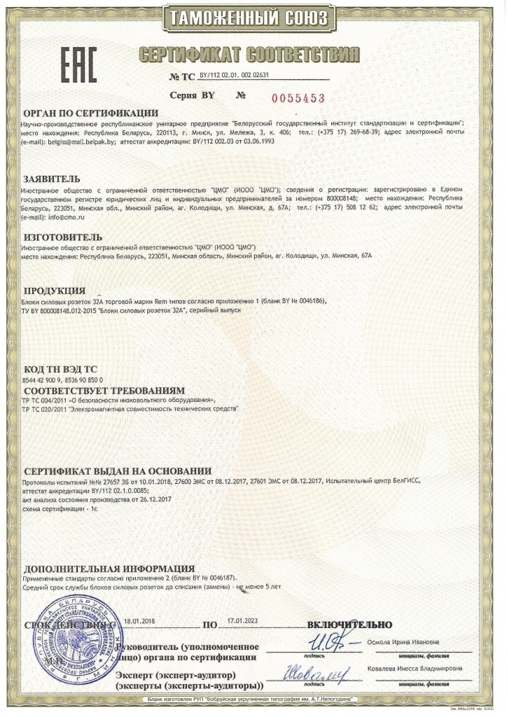 sert EAC 32A.jpg sert EAC 32A.jpg