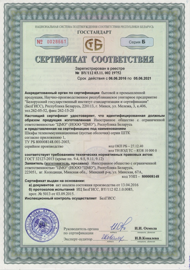 цмо, сертификат, гост цмо, сертификат, гост